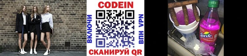 Codein напиток Lean (лин)  Малоархангельск 